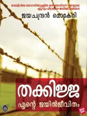 cover image of Thakkijja